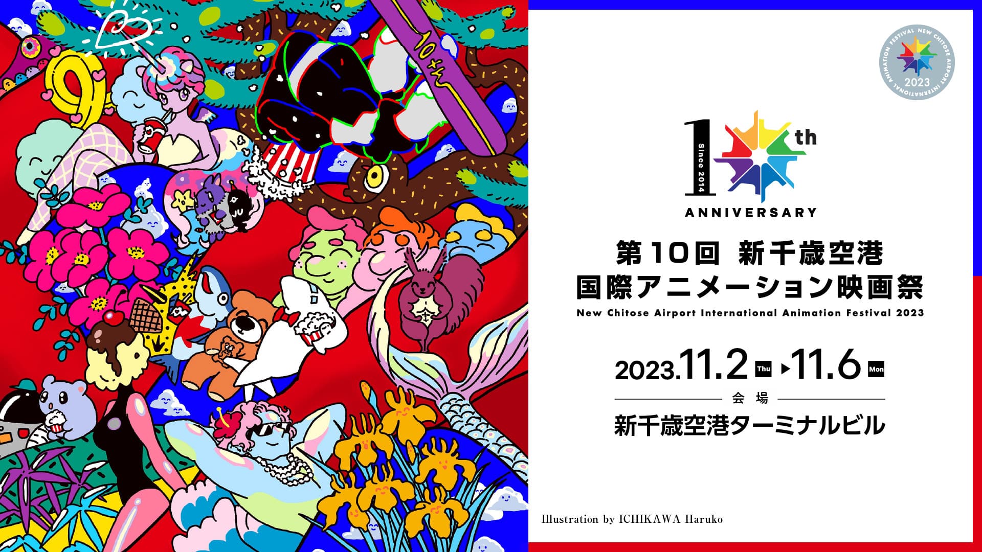 「第10回 新千歳空港国際アニメーション映画祭」漫画家 市川春子の手掛けるメインビジュアル公開！