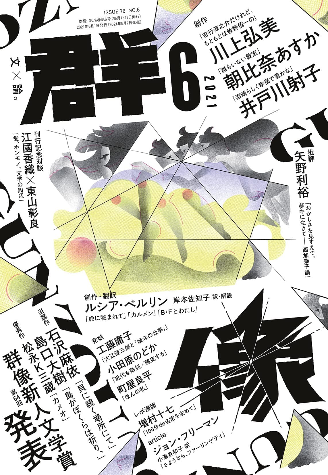 【受賞予想投票受付中】話題の本.comにて「2021年上半期・第165回芥川賞・直木賞」の受賞予想投票中！