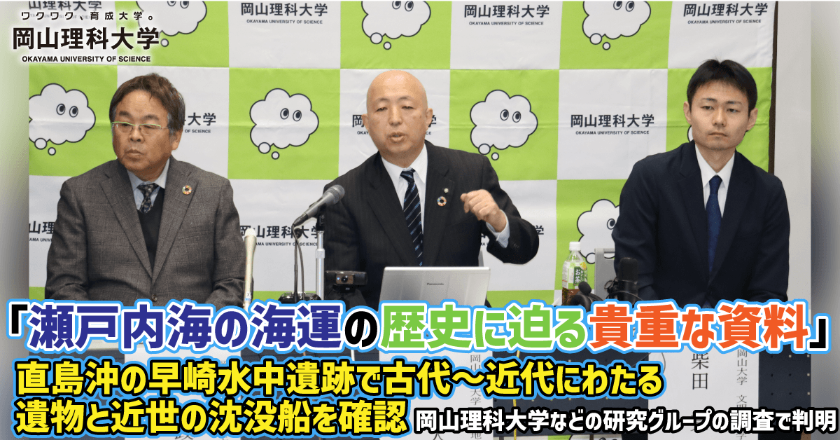 【岡山理科大学】「瀬戸内海の海運の歴史に迫る貴重な資料」