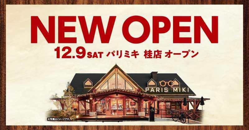 『パリミキ 桂店』 ログハウスタイプ店舗としてNEW OPENのお知らせ！！