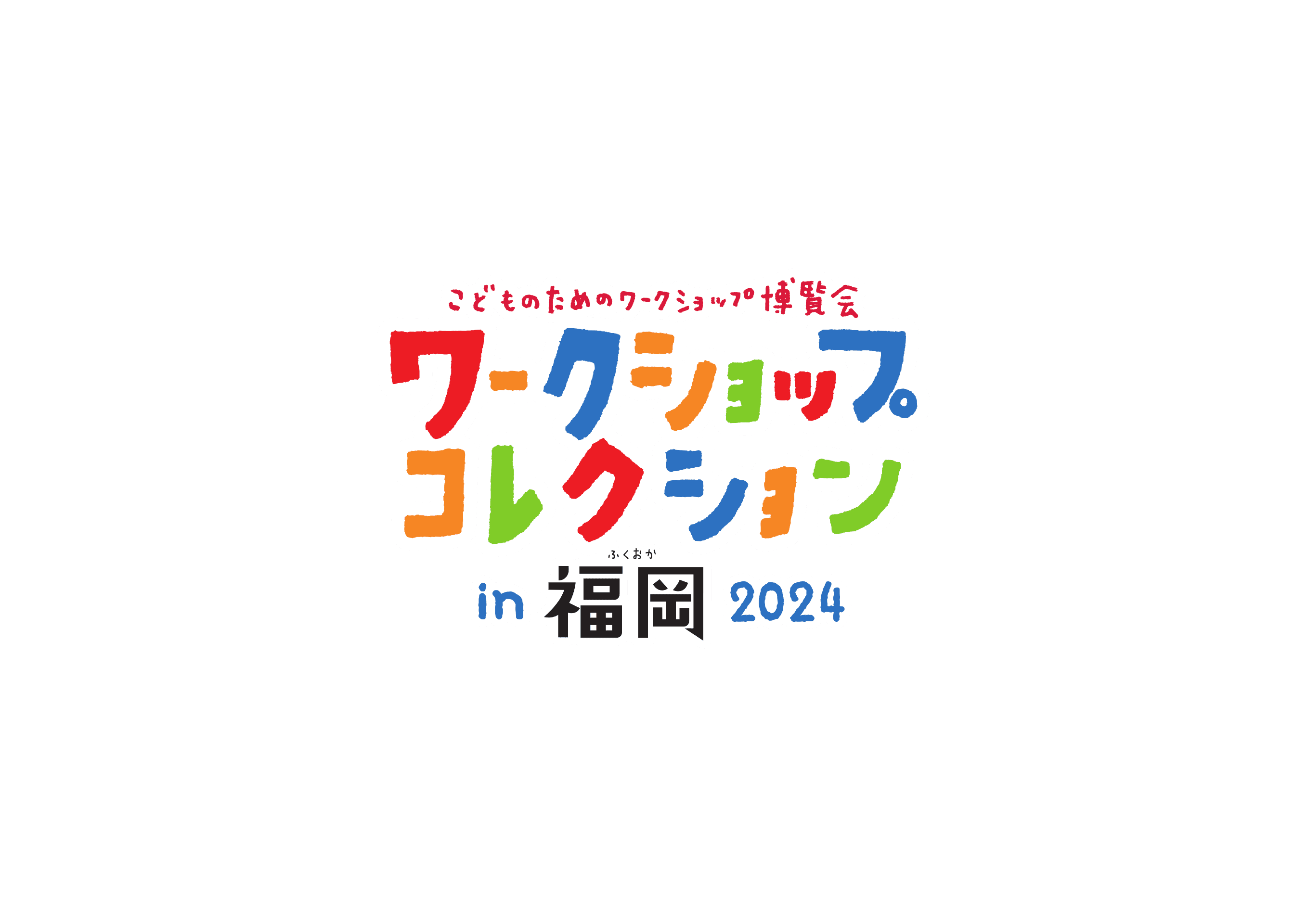 西日本最大級のワークショップイベント 『ワークショップコレクション in 福岡 2024』を開催します！