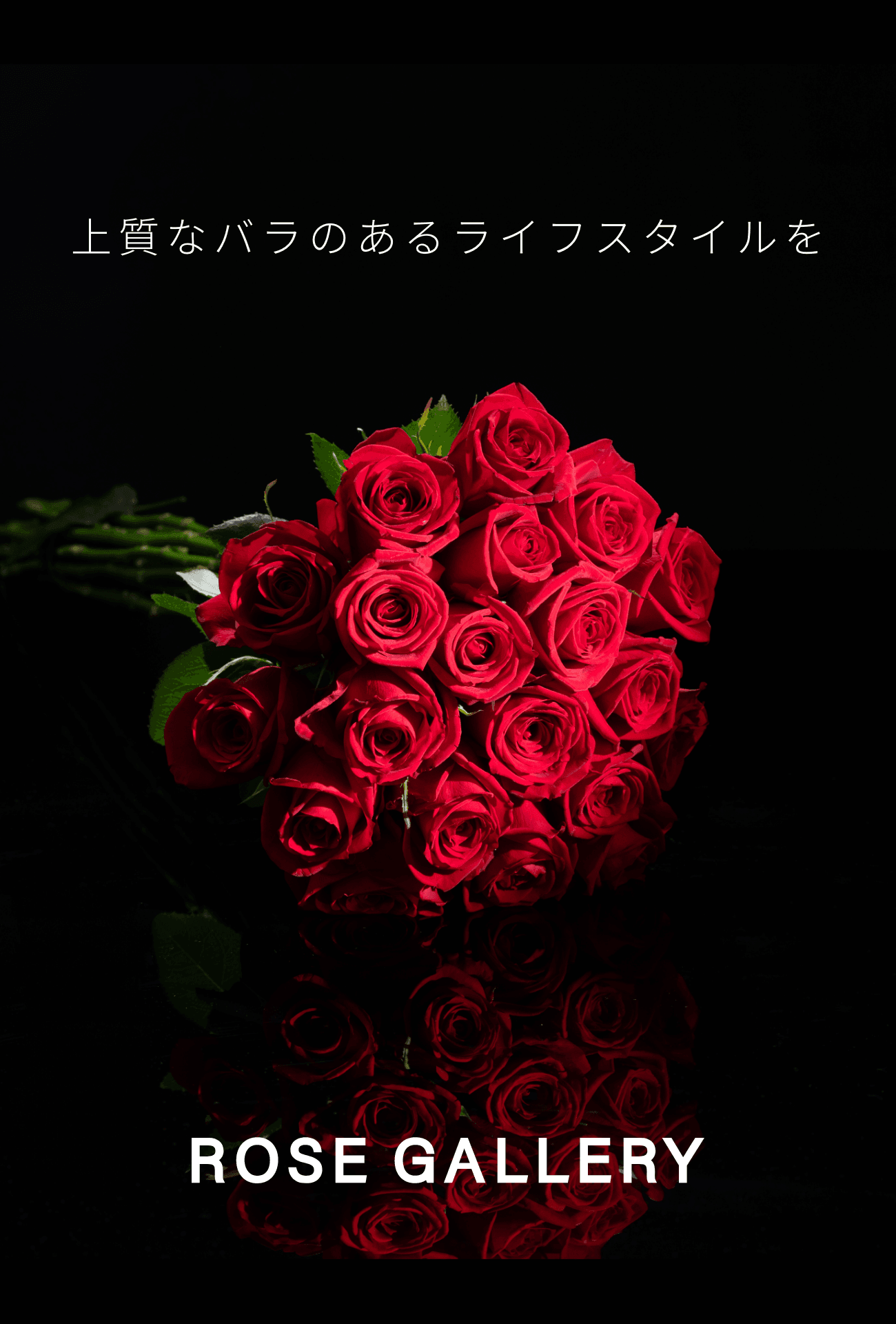 お花のオンラインストア【花百花】にROSE GALLERYがOPEN - バラのある暮らしをもっと身近に -