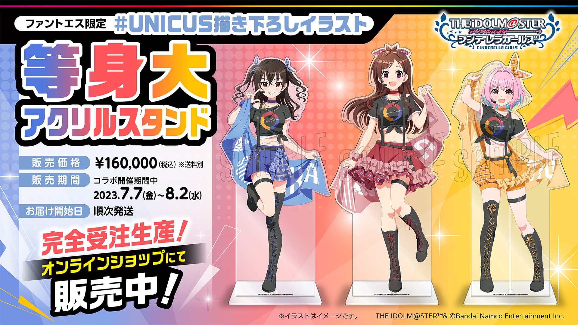 8/2まで！等身大サイズのアイドルを自宅に！　『アイドルマスター シンデレラガールズ』より「等身大アクリルスタンド」受注販売中！