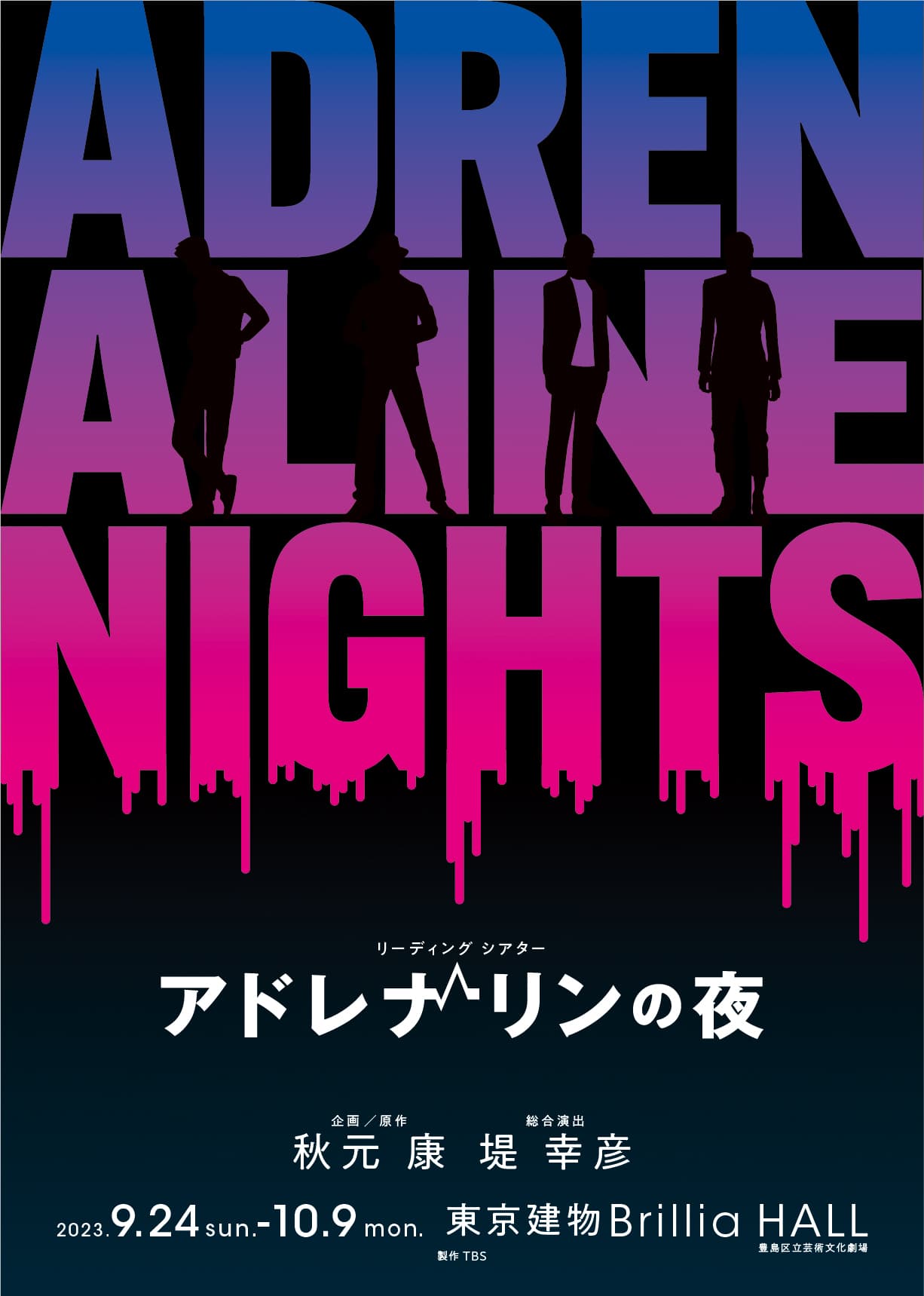 ジャンルを超えて集った 総勢5７名の男性出演者による奇跡の朗読劇!! リーディングシアター「アドレナリンの夜」上演決定！！