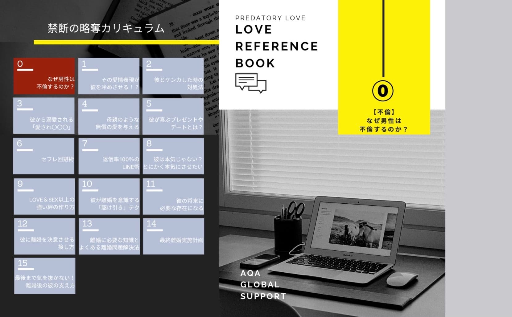 恋愛をこじらせている方へ。20年の時を経て、引き寄せの法則が組み込まれた禁断のカリキュラムが遂にリリース。