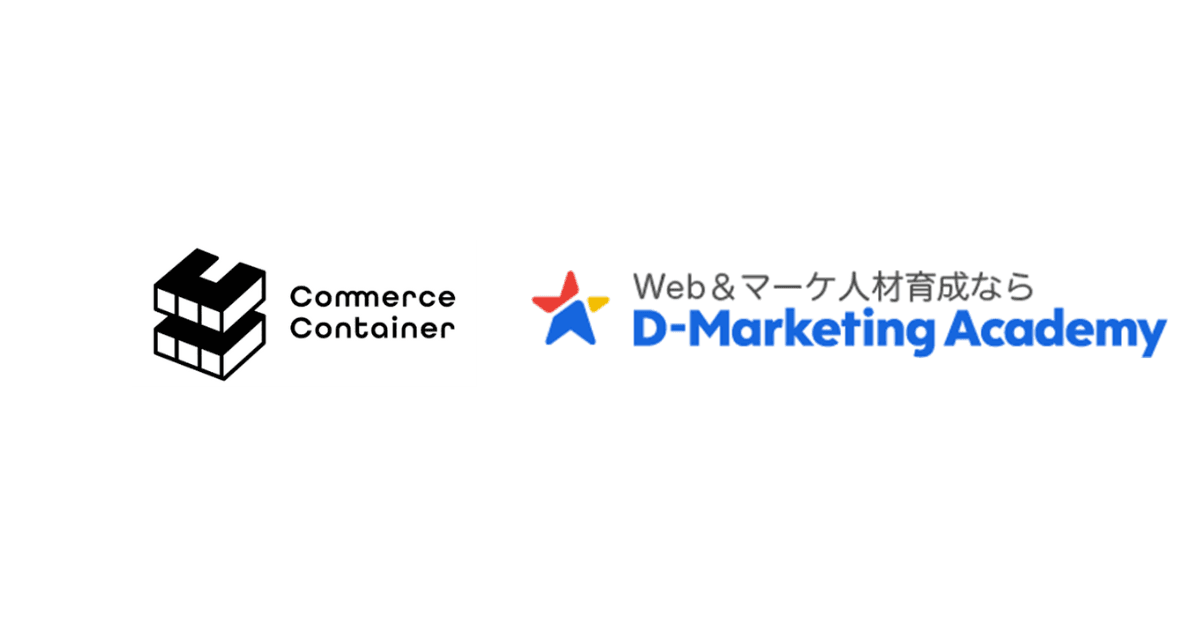 CCI、企業向けのEC戦略支援サービス「Commerce Container」が D-Marketing Academyと共同でAmazonにおける事業者の内製化支援・人材育成サポートサービスを8月より提供開始