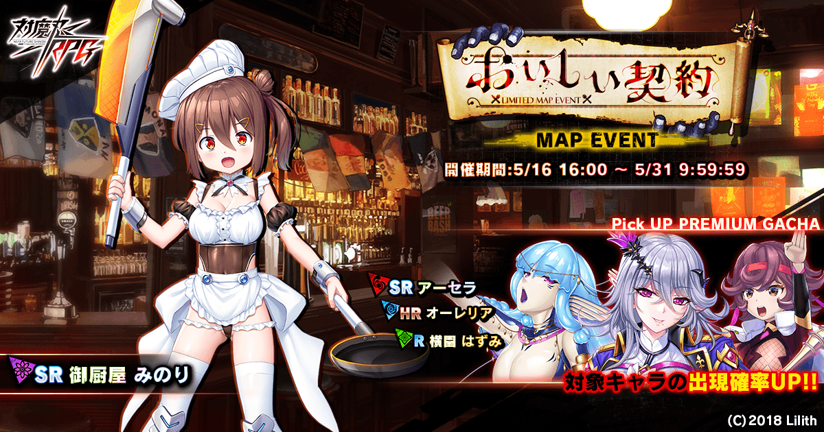 『対魔忍RPG』にてマップイベント「おいしい契約」が開催！さらに「アーセラ」のピックアッププレミアムガチャも同時開催！