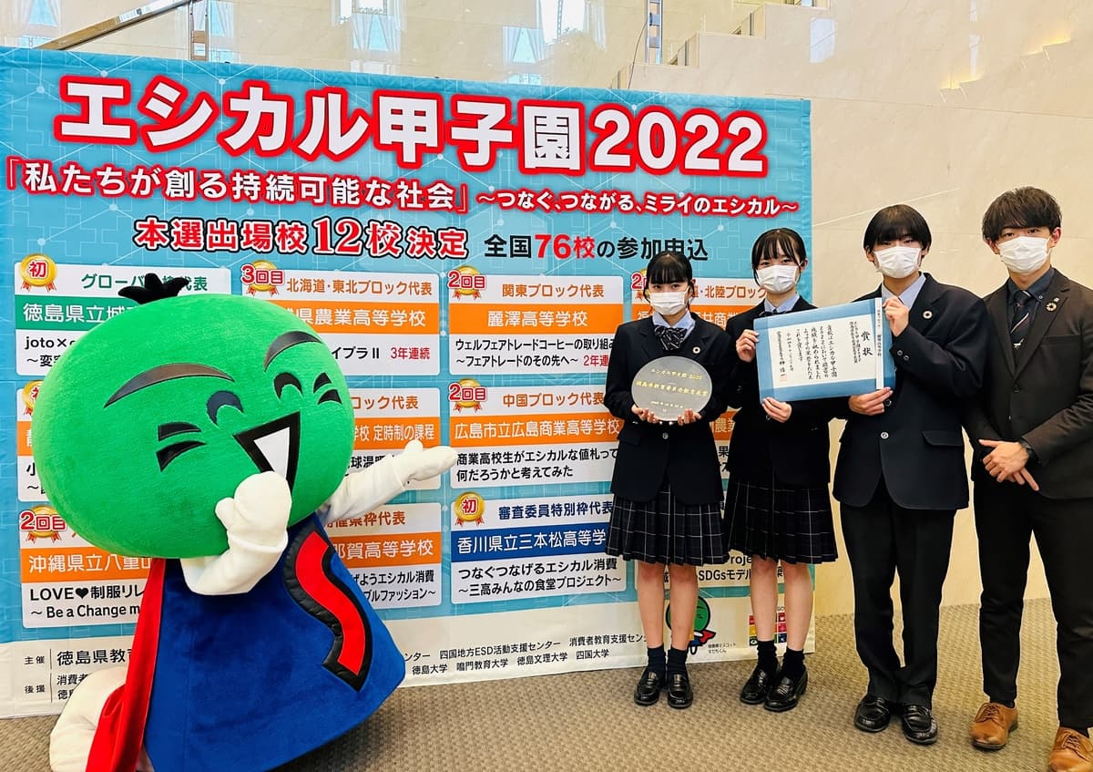 SDGs研究会　関東ブロック代表として全国大会に出場  「エシカル甲子園2022」で2年連続優秀賞を受賞