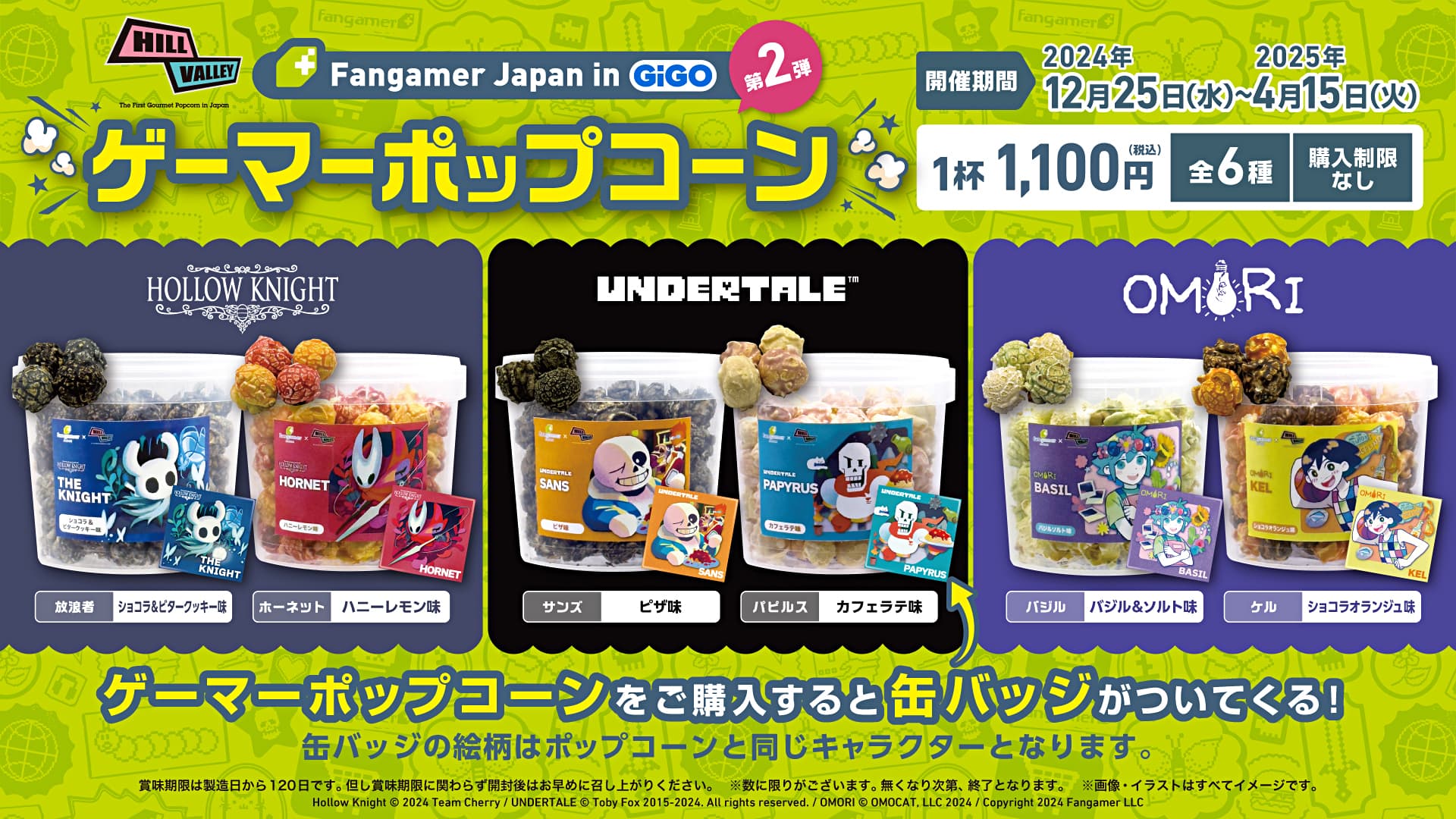 Fangamer Japan in GiGO ゲーマーポップコーン 第２弾販売のお知らせ