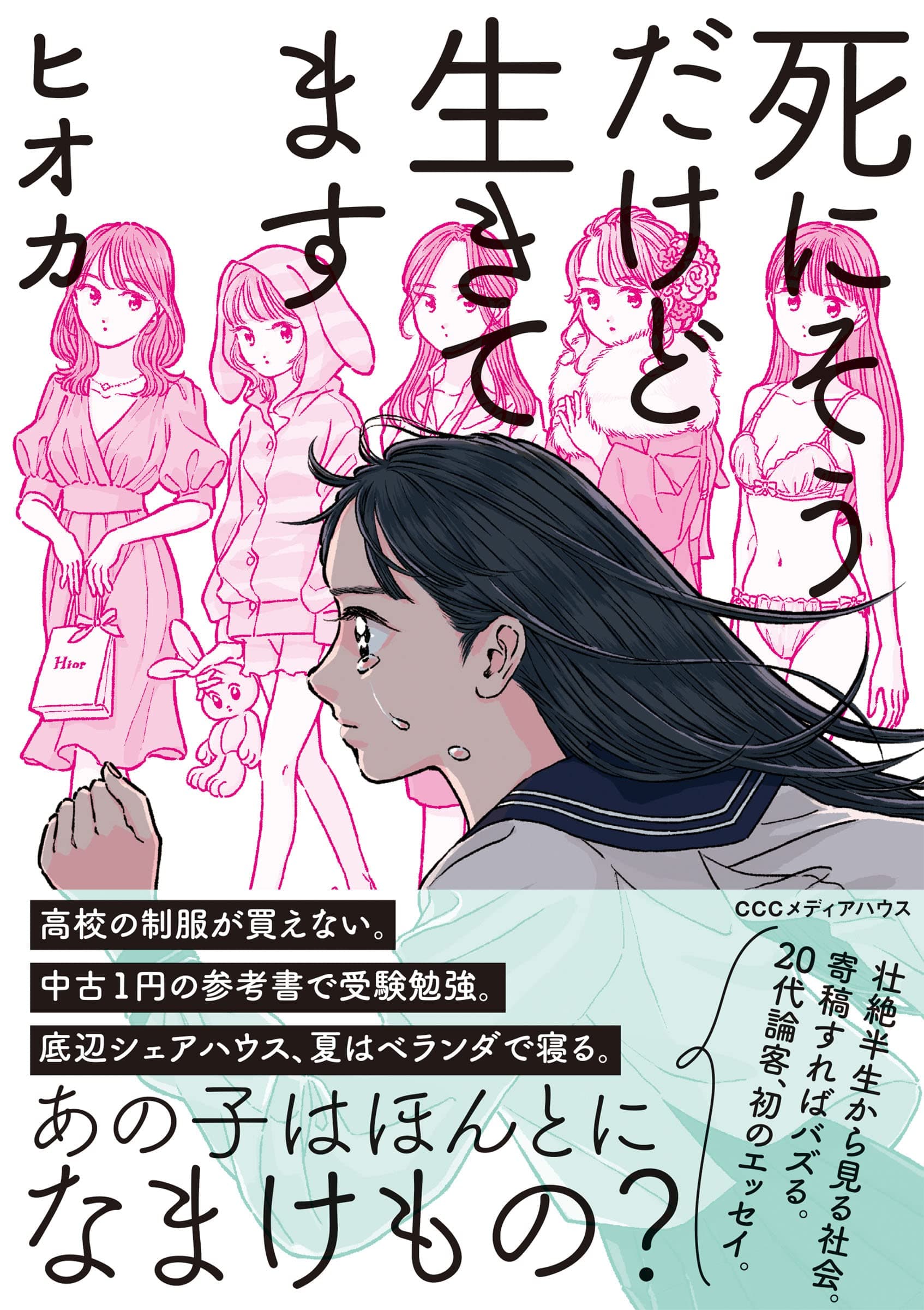 寄稿すればバズる。20代の論客、初のエッセイ『死にそうだけど生きてます』刊行