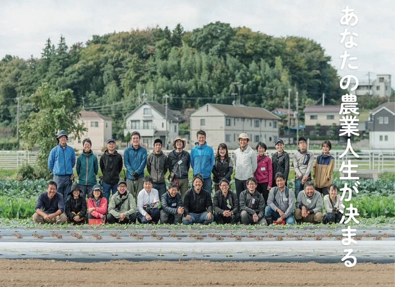 【学び×農業＝多様な人生】社会人向け農業学校 アグリイノベーション大学校がリブランディングを実施