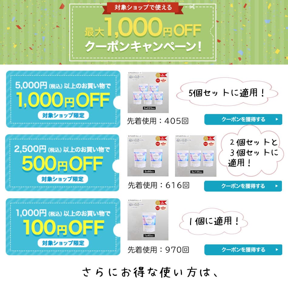 エプソピアが最大１，０００円OFFになるクーポンキャンペーン！３個セットに２個プレゼント＆ポイント10倍