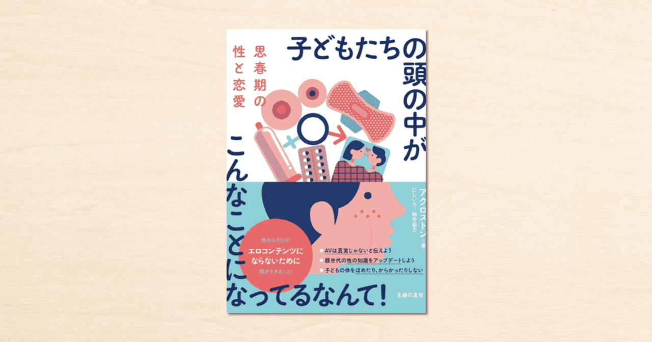 医師夫婦が性教育についてつづったnoteの書籍化第2弾『思春期の性と恋愛 子どもたちの頭の中がこんなことになってるなんて!』10月2日に発売！