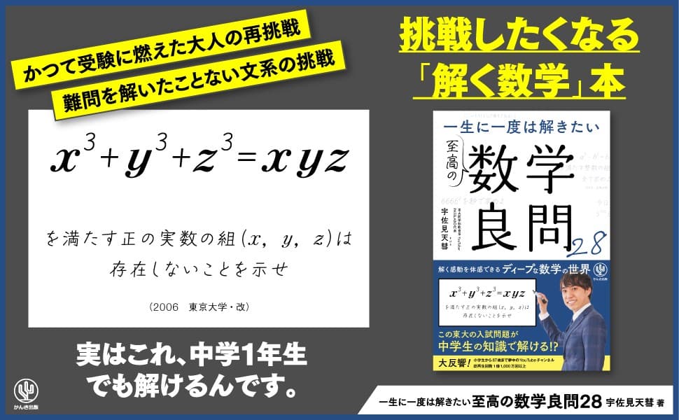 総再生回数１億回以上！人気YouTubeチャンネル運営の宇佐見天彗氏、「挑戦したくなる数学問題」を集めた最新刊が発売