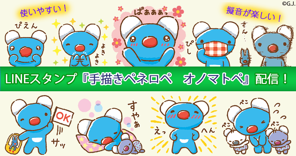 LINEスタンプ「手描きペネロペ オノマトペ」が本日配信開始に！ 新しい生活様式にぴったりなスタンプも登場