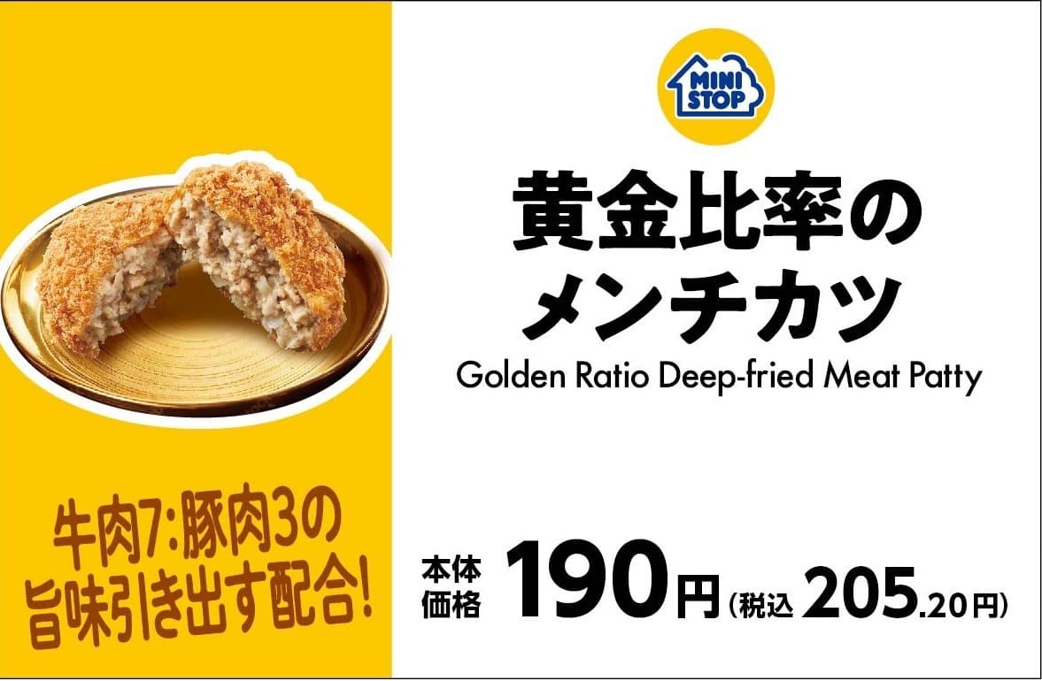 店内で調理した惣菜　 牛肉７：豚肉３の旨味引き出す配合！ 黄金比率のメンチカツ 　