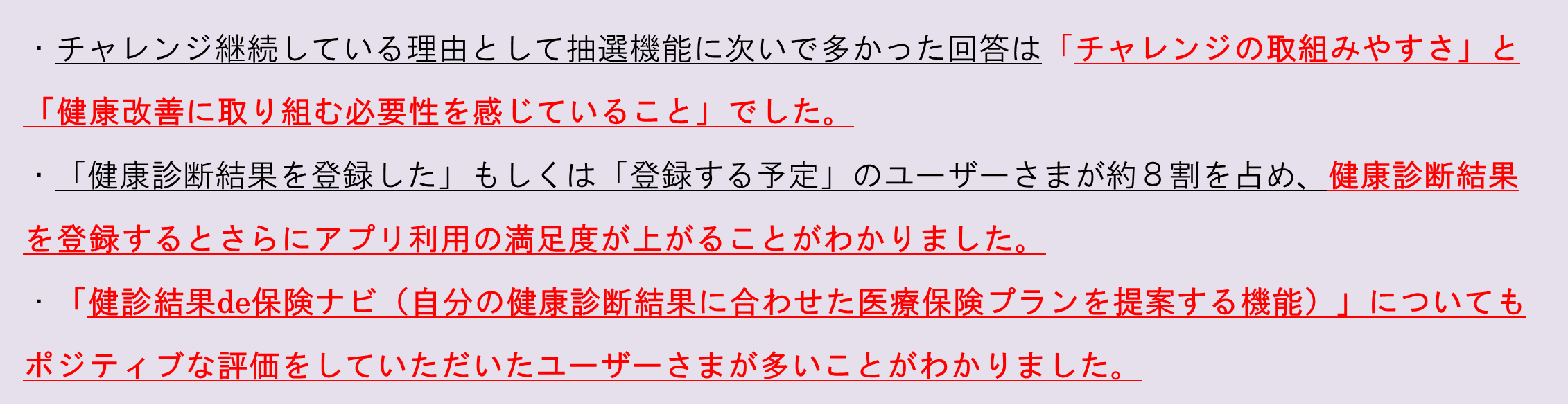 【5万ダウンロード達成！！】健診結果改善サポートアプリ「Neoコーチ」ユーザーアンケート結果のご報告