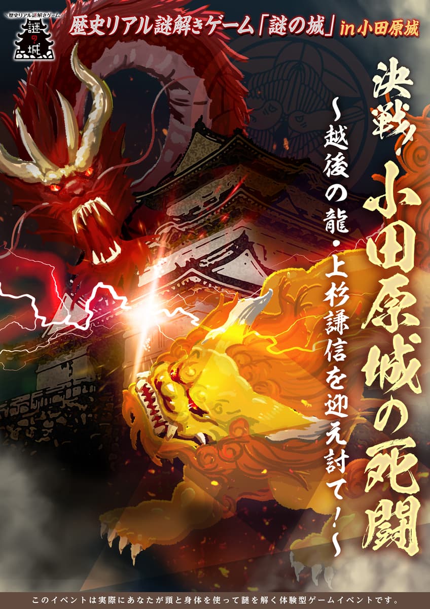 天守閣にも入れる小田原城で開催する謎解きイベント 小田原城を守った北条氏康の歴史を追うリアル謎解きゲーム