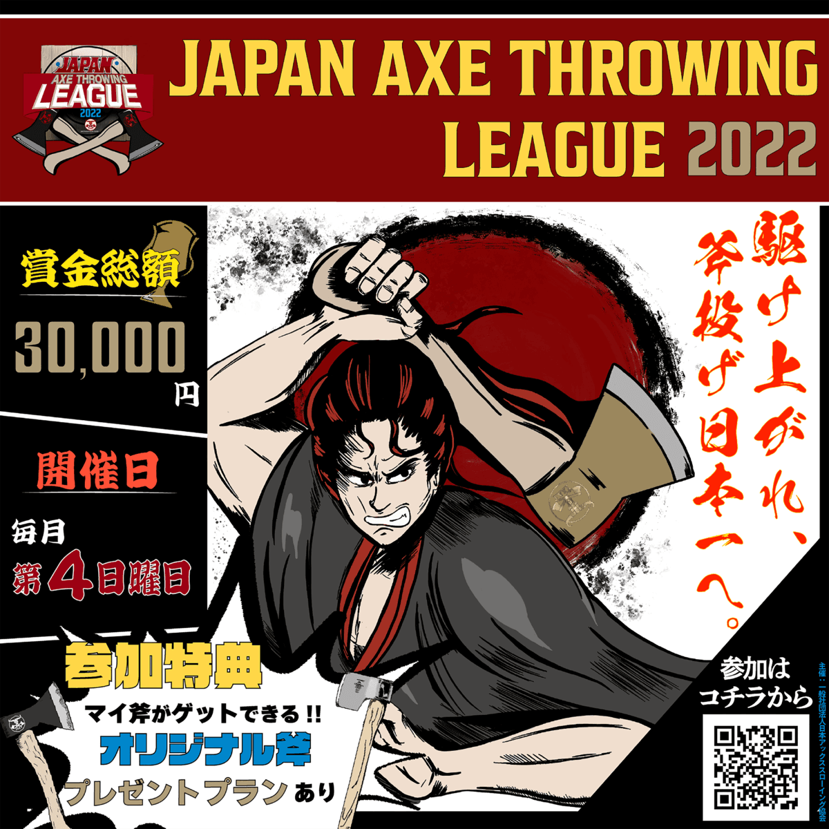 【斧投げ大会・開催報告】駆け上がれ、斧投げ日本一へ。"Japan Axe Throwing League 2022 " をTHE AXE THROWING BAR®︎ 浅草店にて6月26日に開催！