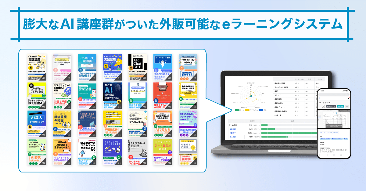 D-Marketing Academy、実務に直結する豊富な76のAI関連eラーニングコンテンツ付きLMSの提供を開始