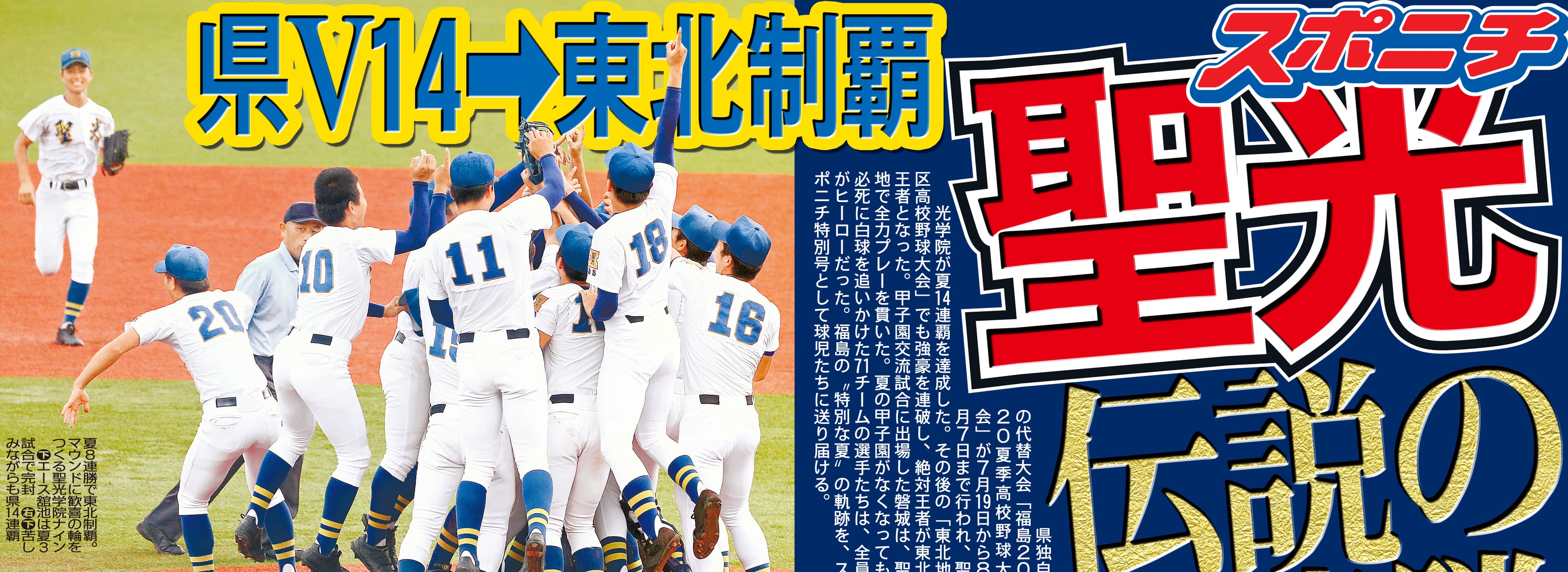 【福島2020夏季高校野球大会特集号】福島県限定で26日発行！