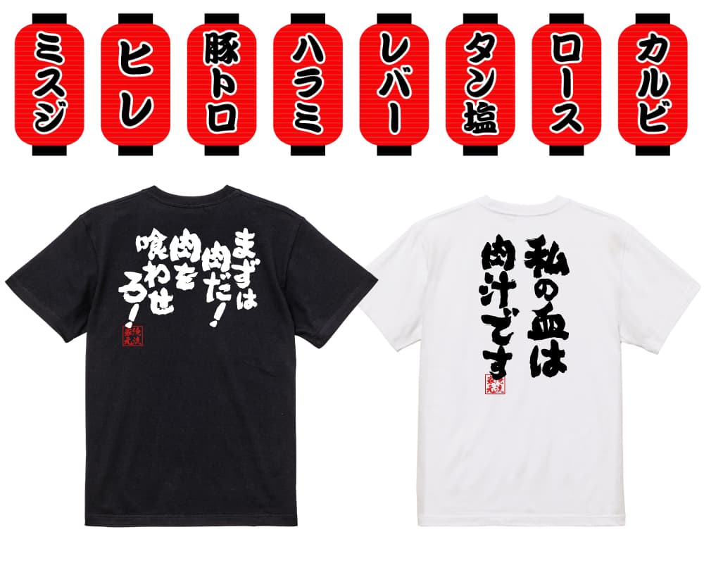 【5月29日『俺流肉の日』特別セール！人気肉Tシャツ10％OFFクーポン】 – 楽天ランキング1位多数受賞の俺流総本家が贈る特別キャンペーン！「肉好き必見のユニークデザインでウケ狙いバツグン」