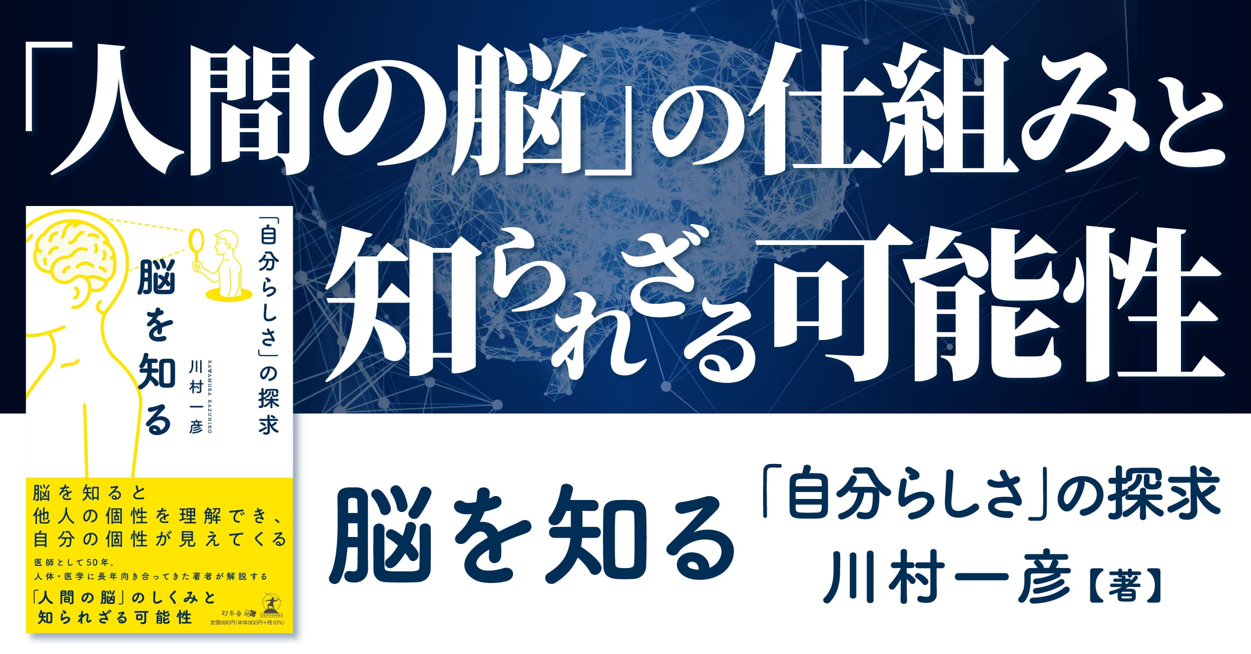 【幻冬舎】『脳を知る 「自分らしさ」の探求』（古賀 久伸[著]／幻冬舎）の動画公開！