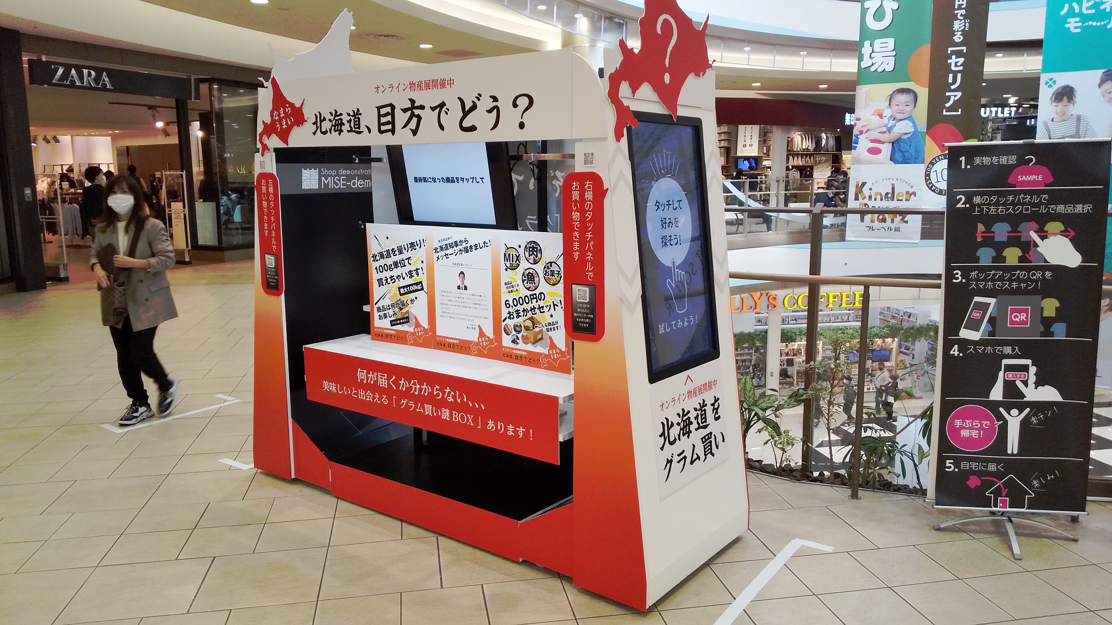 北海道を量り売り！オンライン北海道物産展がレイクタウンkazeに期間限定でECのまま出店！