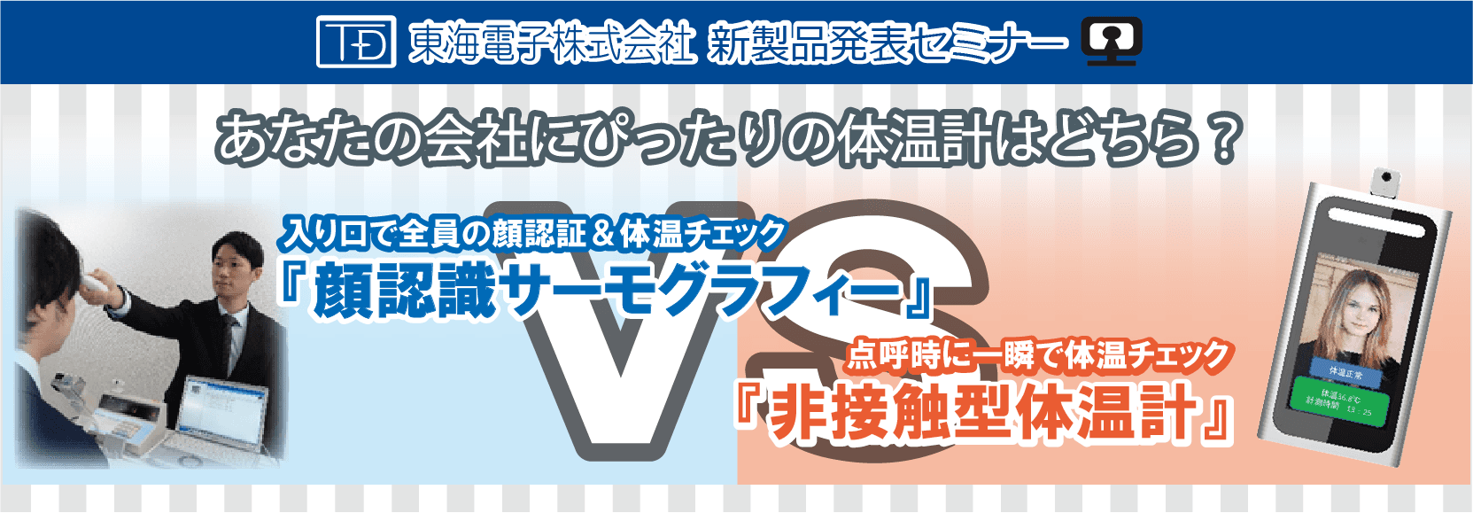 とことん運送業界と運行管理者に寄り添う東海電子株式会社の3月セミナーのご案内