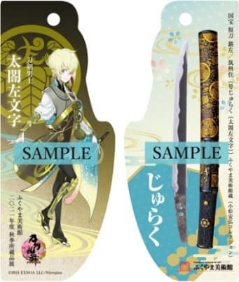 ふくやま美術館×「刀剣乱舞-ONLINE-」コラボ！太閤左文字が登場します★