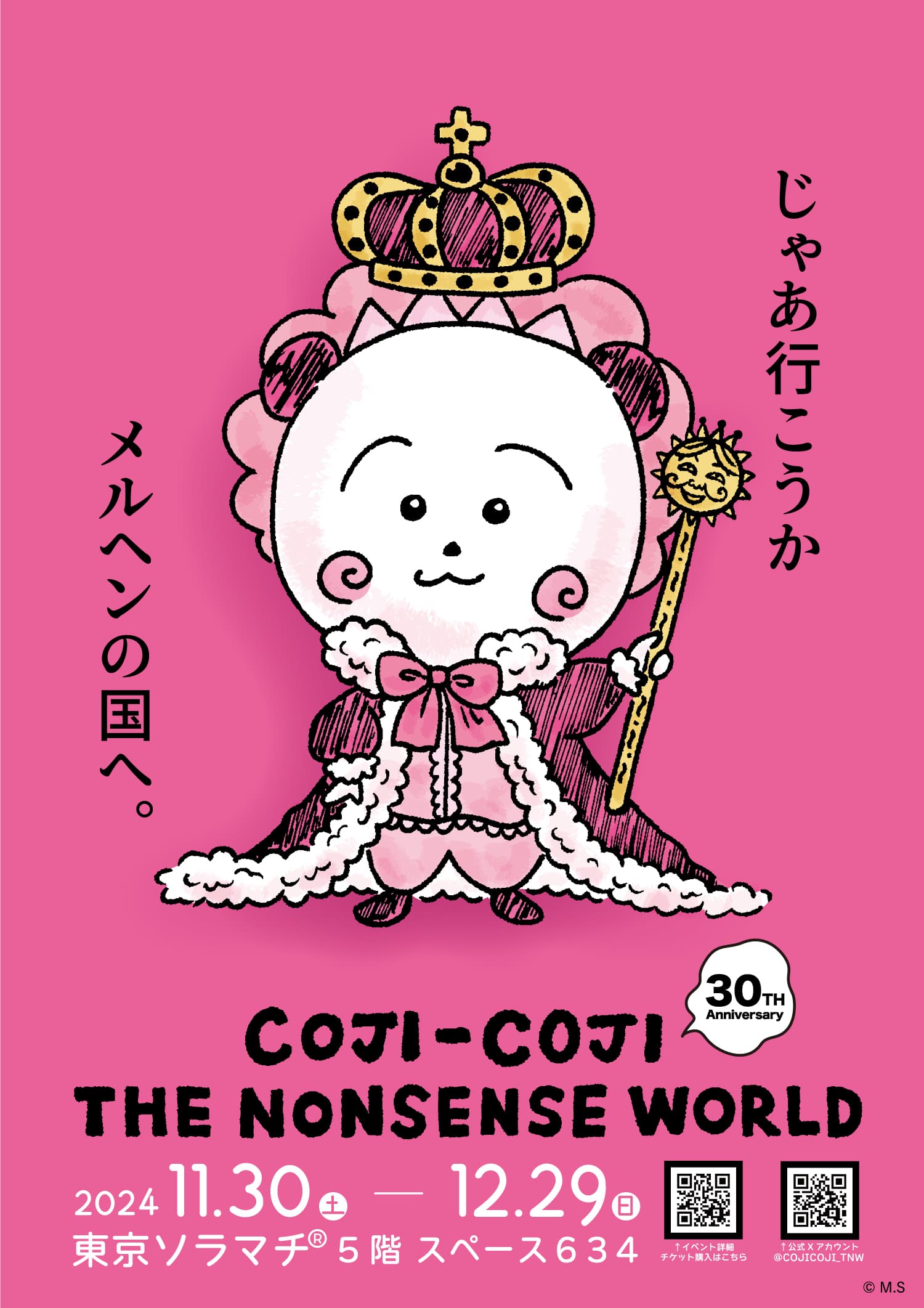 〜2024年、コジコジは漫画原作30周年〜 東京ソラマチでCOJI-COJI THE NONSENSE WORLDを開催