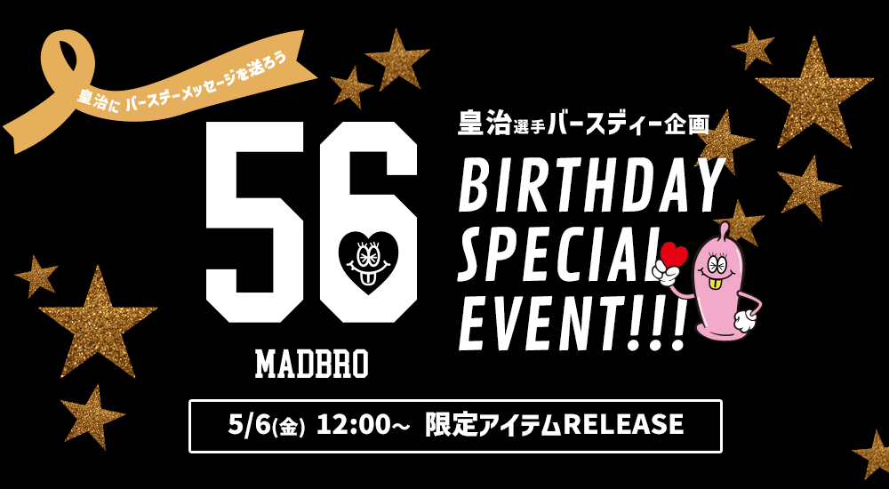 【今日は皇治の誕生日】格闘家皇治選手プロデュースブランド『MADBRO』 皇治誕生日限定アイテム販売開始