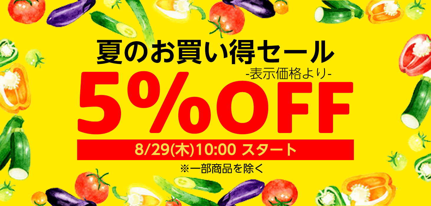 いつもの食品をお得に買うチャンス！Amazon上のライフネットスーパーで対象商品が5%OFFとなる「夏のお買い得セール 5%OFF」開催！さらに、プライム会員なら初めてご利用の方で4,000円（税込）以上ご購入の方は通常配送料が無料！