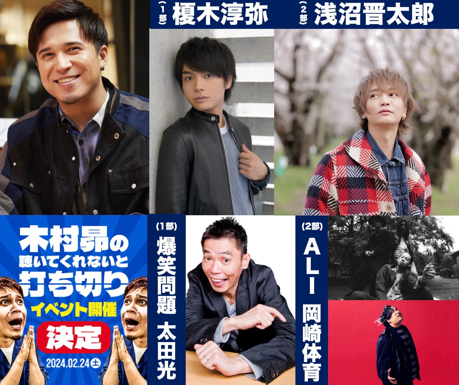 相乗効果は未知数！TBSラジオ「木村昴の聴いてくれないと打ち切り」発の超コラボなイベント『木村昴の来てくれないと打ち切り』2/24日(土)、いよいよ開催!!