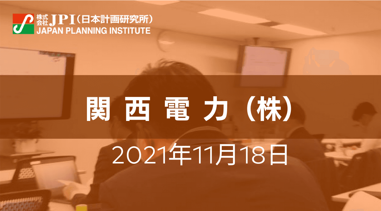 ＜東京開催＞関西電力（株）: VPPの取組み、課題と今後のビジネス展開について【JPIセミナー 11月18日(木)開催】