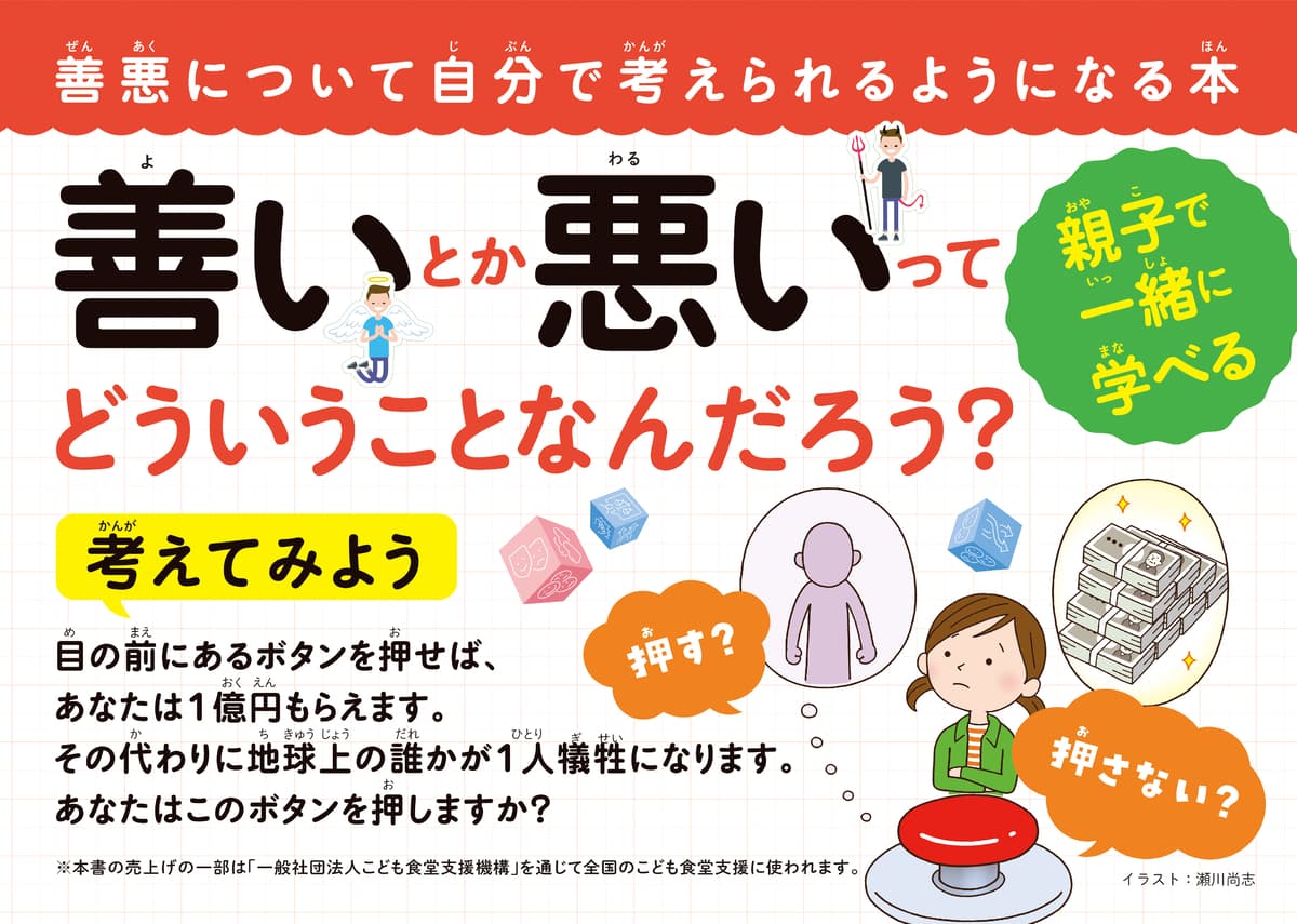 累計20万部突破の“こどもシリーズ”最新刊『こども倫理学 善悪について自分で考えられるようになる本』が3月23日発売‼