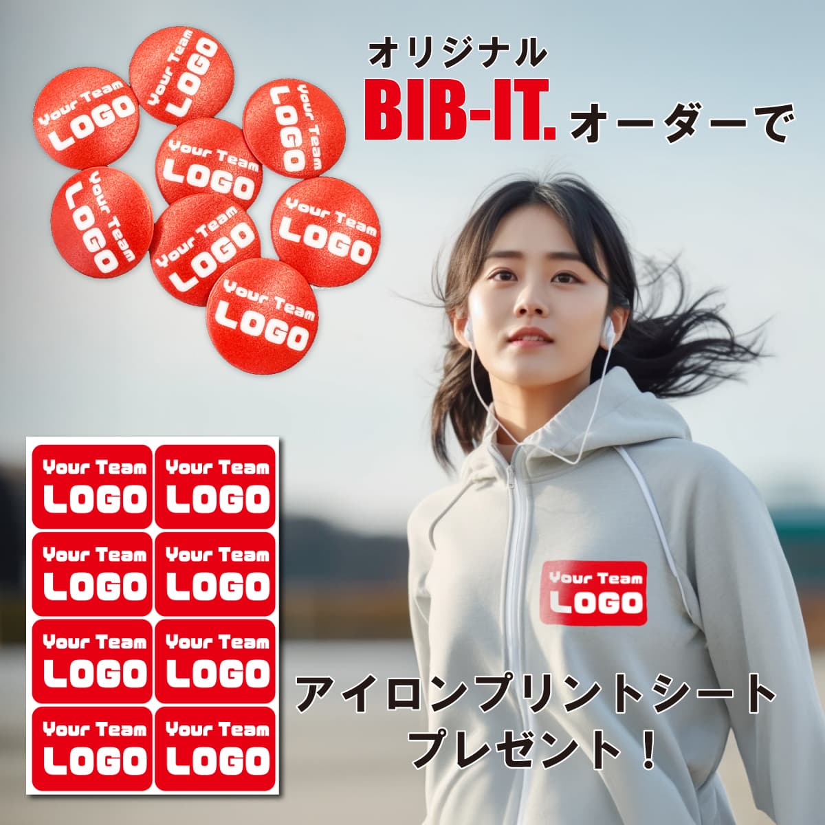 BIB-IT.オリジナルゼッケン留めオーダーでアイロンプリントシートをプレゼント！