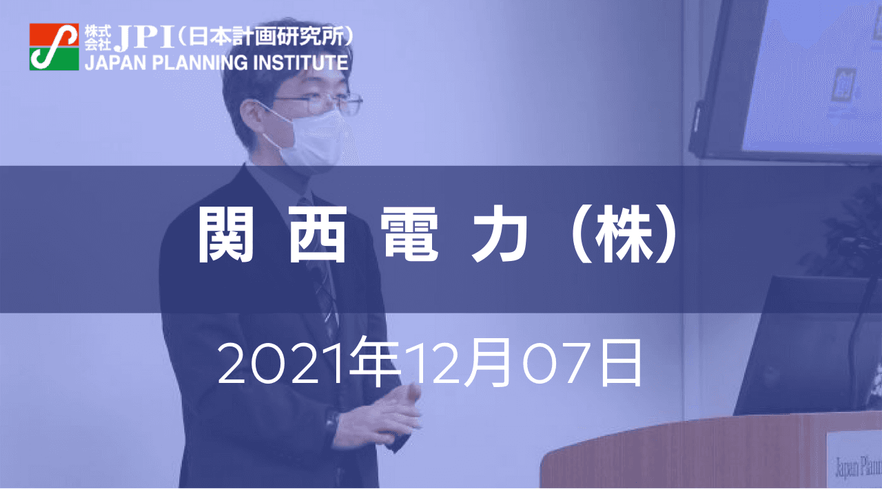 関西電力（株）：ブロックチェーン技術を活用したP2P取引ビジネスの最新動向、課題と今後の展開【JPIセミナー 12月07日(火)東京開催】