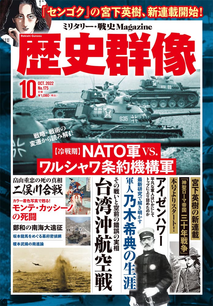 累計1000万部超え！人気コミック「センゴク」の宮下英樹の新連載、「神聖ローマ帝国 三十年戦争」が「歴史群像」でスタート！