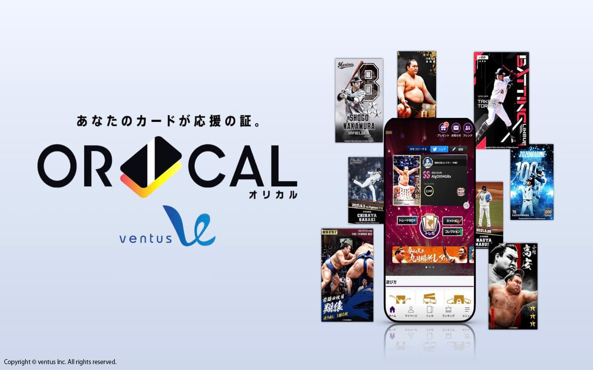 VOYAGE VENTURES、スポーツチームやアスリートの「電子トレカ®」を用いたファンシステム「ORICAL®」を展開するventus社に出資