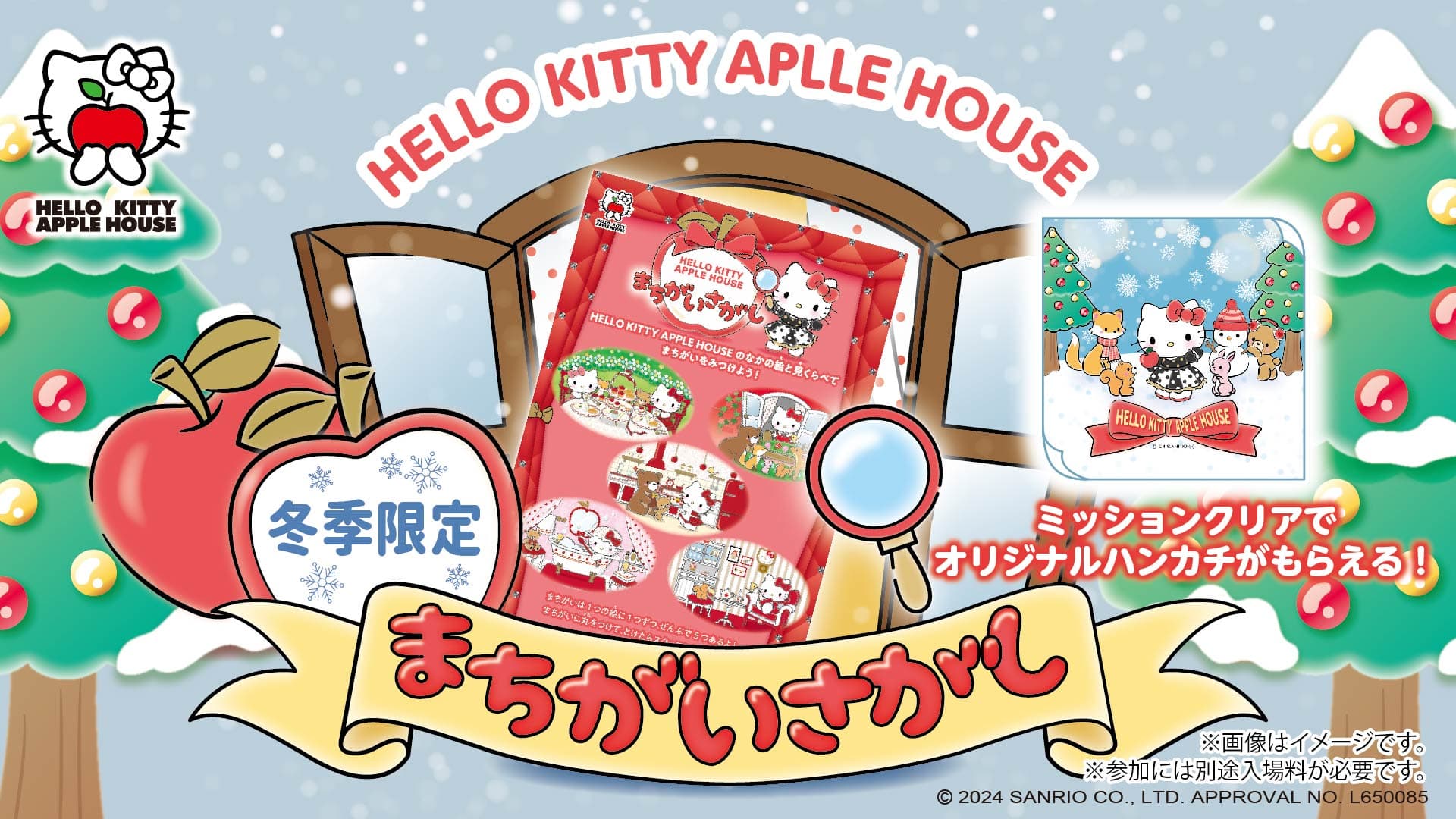 「HELLO KITTY APPLE HOUSE」 りんごのおうちを探検して限定デザインをゲットしよう！ 『まちがいさがしミッション』 冬季限定ノベルティ12月1日より配布開始