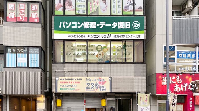 横浜市で4店目となるパソコン修理・データ復旧専門の新店舗「パソコンドック24 横浜・都筑センター北店」が、10月19日 にセンター北駅前の好立地にオープン