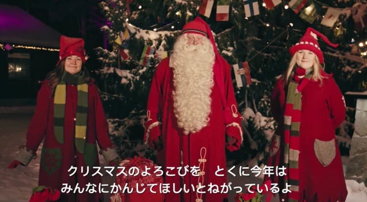 【今年はどんなクリスマスを過ごしますか？】フィンランドのサンタさんから素敵なメッセージ動画が届きました！