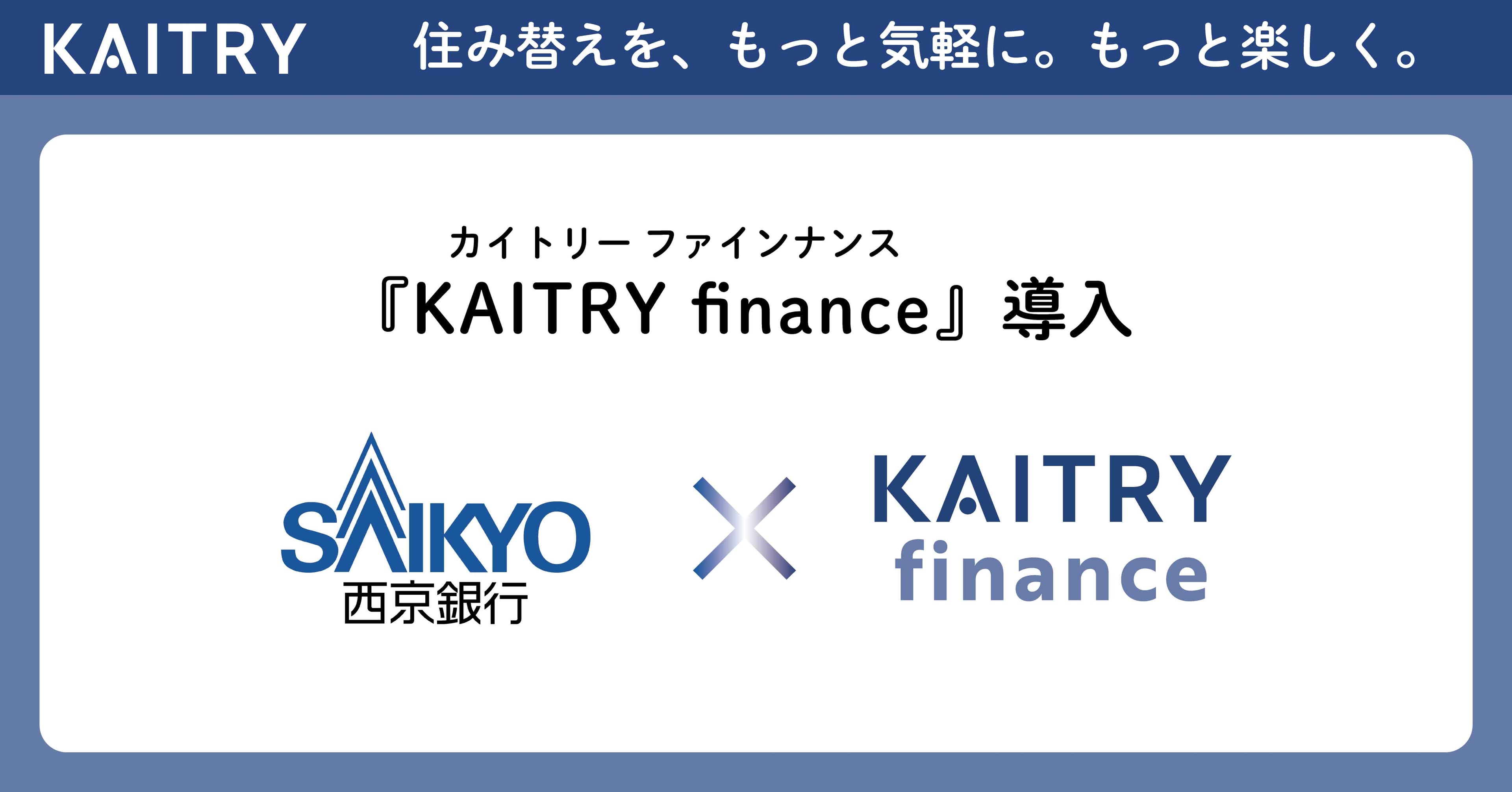 金融機関向け業務効率化・高度化ソリューション 『KAITRY finance』を西京銀行が導入