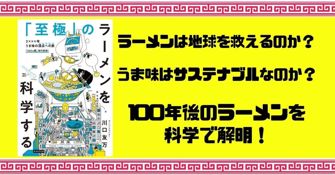 「国民食」ラーメンの魅力を科学的に解明!『「至極」のラーメンを科学する』が本日発売！