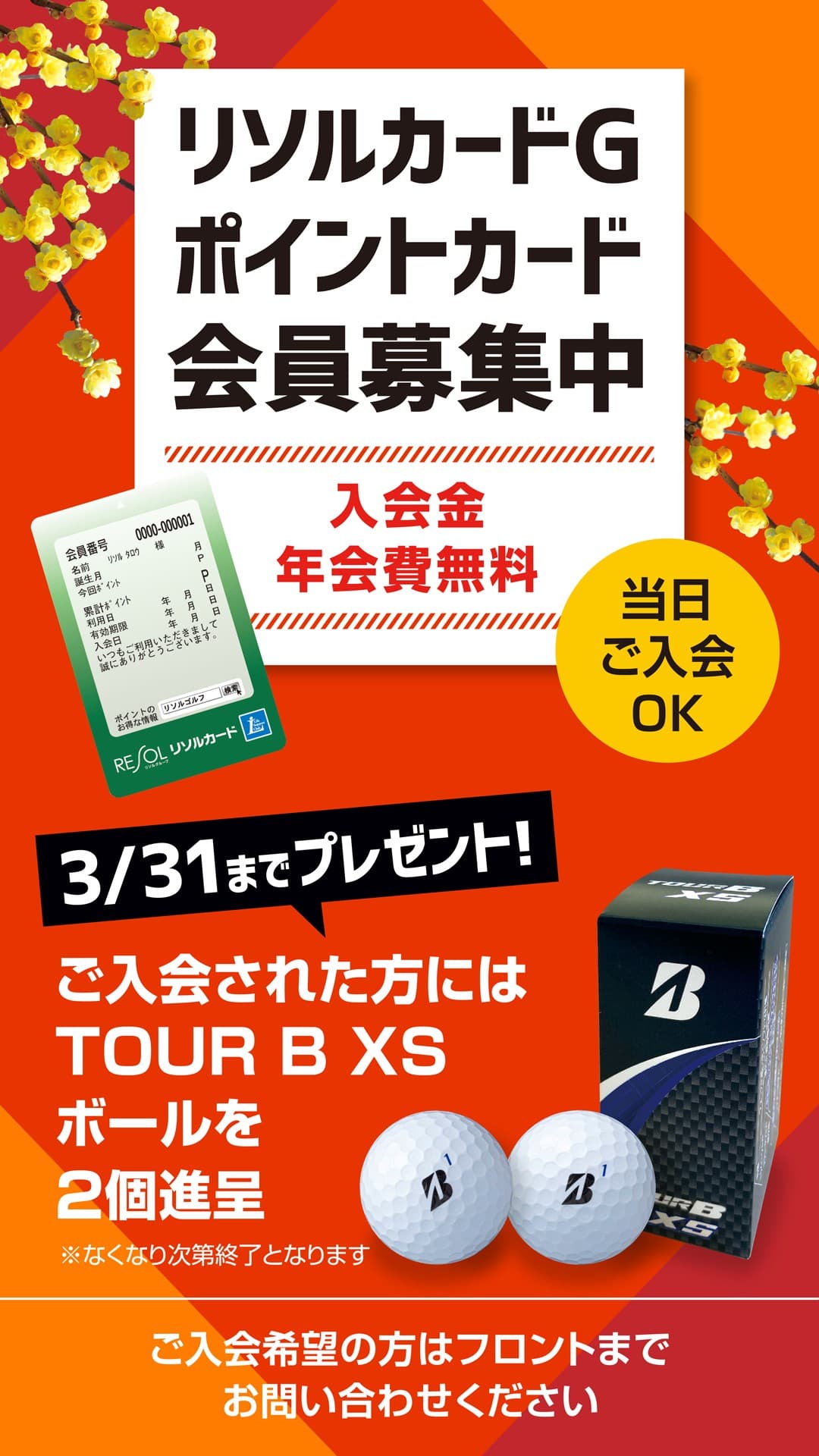 リソルグループの運営ゴルフ場14コースで 「リソルカードG新規入会キャンペーン」を1/6から開催