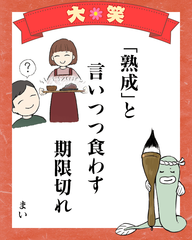 今年の懺悔（ざんげ）は今年のうちに！ 第7回「クスッと笑える夫婦川柳」大賞発表