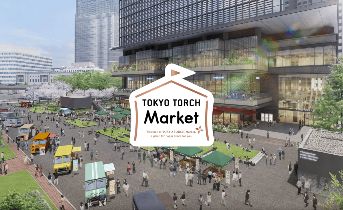 東京駅前「TOKYO TORCH Park」にて新たなマーケットがスタート！出店するお店を募集開始します