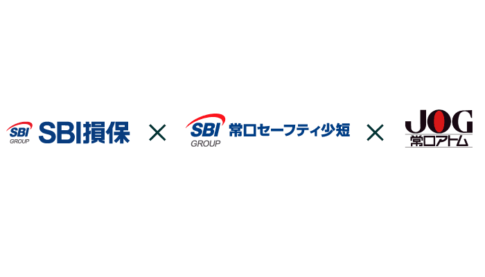 常口アトム・常口セーフティ少短における「SBI損保の自動車保険」販売開始のお知らせ