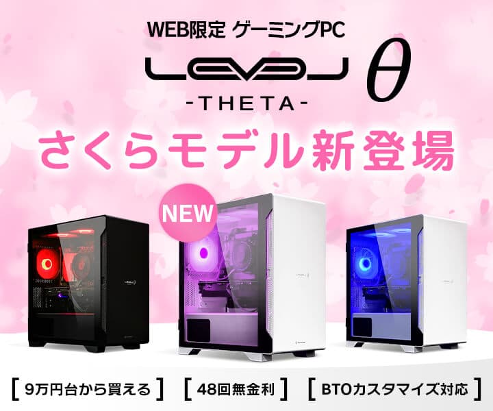 ゲーミングPC LEVELθ（レベル シータ）より、 さくらをモチーフにした特別カラーバージョン「さくらモデル」  ミニタワーPC販売開始